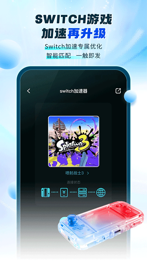 百度游帮帮加速器官方版 v4.3.1安卓版