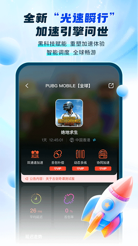 百度游帮帮加速器官方版 v4.3.1安卓版