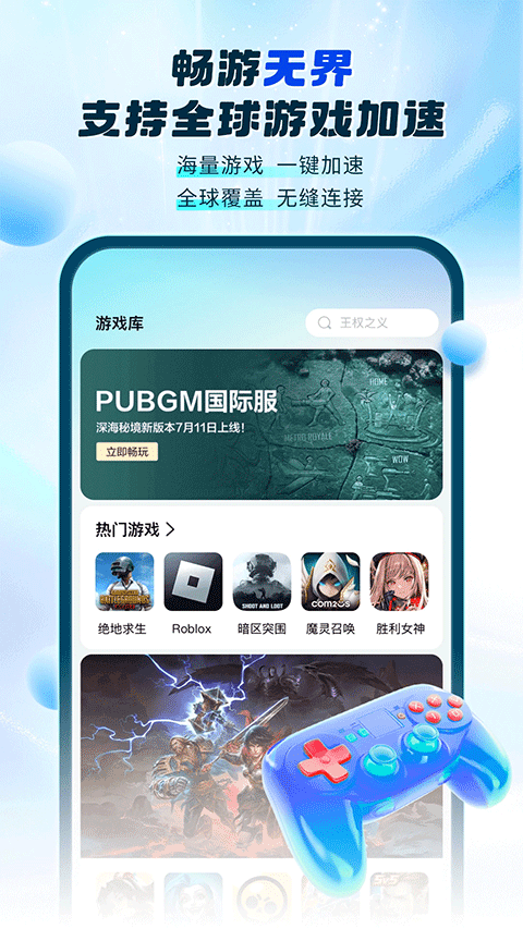 百度游帮帮加速器官方版 v4.3.1安卓版
