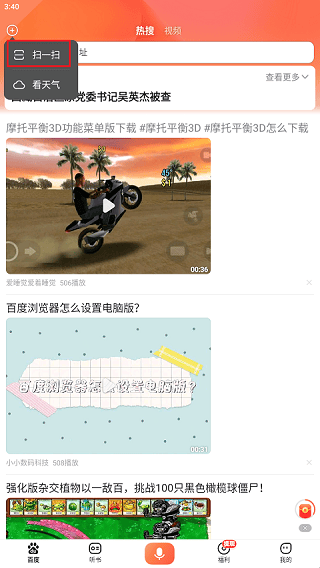 百度畅听版 v2.79.0.12安卓版