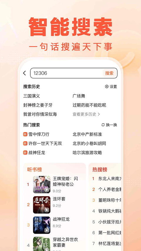 百度畅听版 v2.79.0.12安卓版