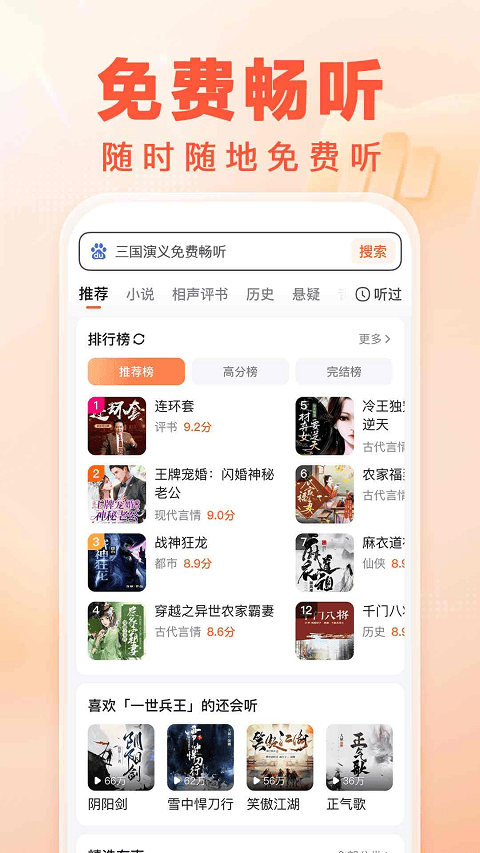 百度畅听版 v2.79.0.12安卓版