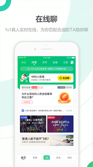 百度知道app官方最新版 v9.2.13.6安卓版