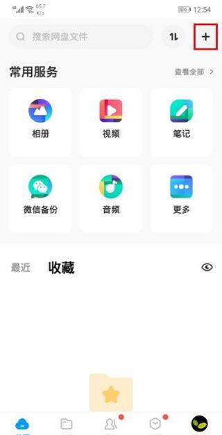 百度网盘2026最新版 v13.21.7安卓版