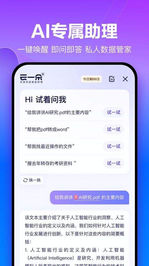 百度网盘2026最新版 v13.21.7安卓版