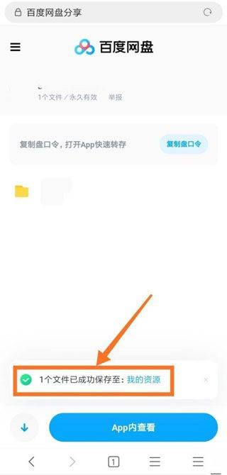 百度网盘2026最新版 v13.22.6安卓版