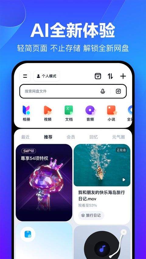 百度网盘2026最新版 v13.22.6安卓版