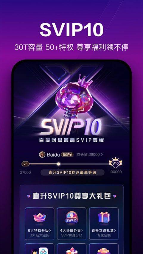 百度网盘2026最新版 v13.23.3安卓版