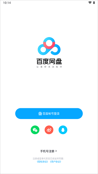 百度网盘app体验版 v12.1.3安卓版