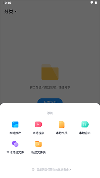 百度网盘app体验版 v12.1.3安卓版