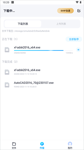 百度网盘app体验版 v12.1.3安卓版