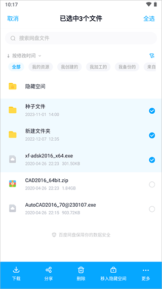 百度网盘app体验版 v12.1.3安卓版