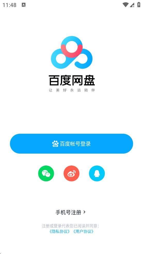 百度网盘app体验版 v12.1.3安卓版