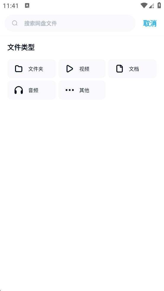 百度网盘app体验版 v12.1.3安卓版