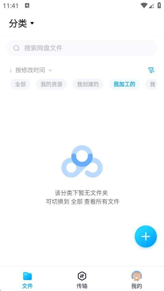 百度网盘app体验版 v12.1.3安卓版