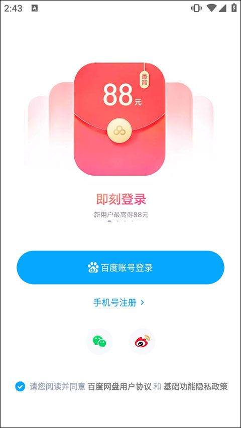 百度网盘三星版 v13.10.3安卓版