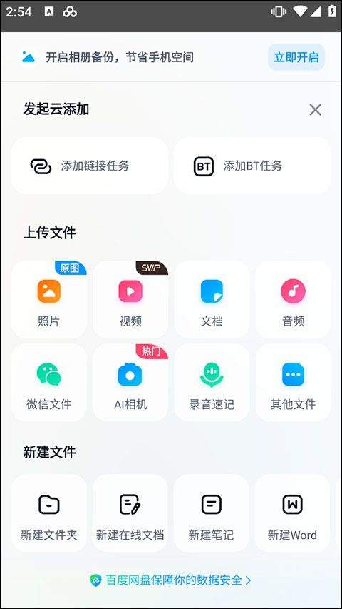 百度网盘三星版 v13.10.3安卓版