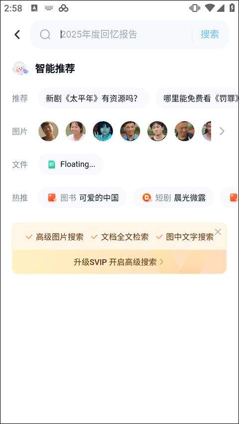 百度网盘三星版 v13.10.3安卓版
