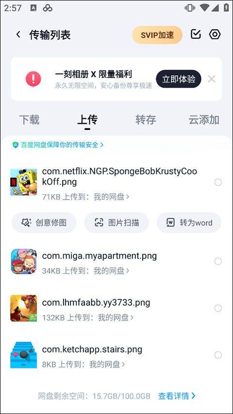 百度网盘三星版 v13.10.3安卓版