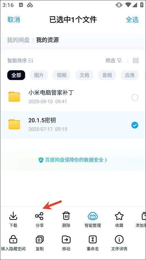 百度网盘三星版 v13.10.3安卓版