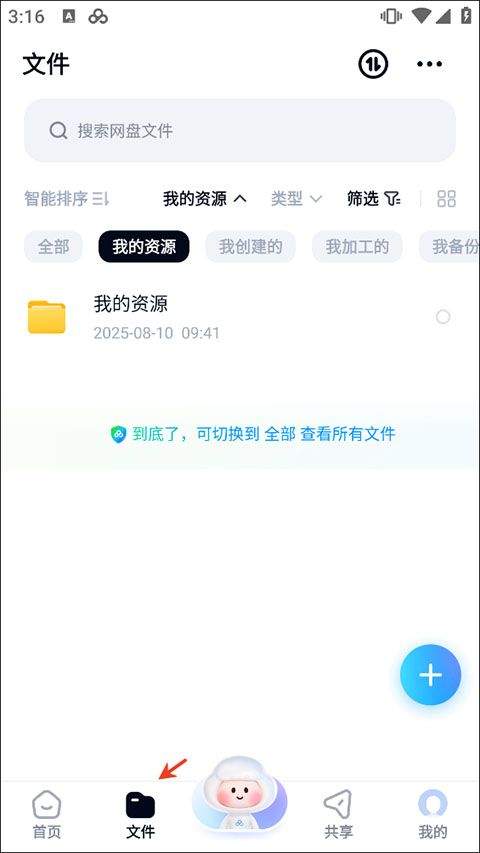 百度网盘三星版 v13.10.3安卓版