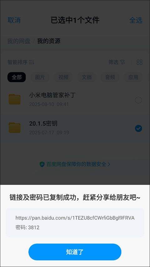 百度网盘三星版 v13.10.3安卓版
