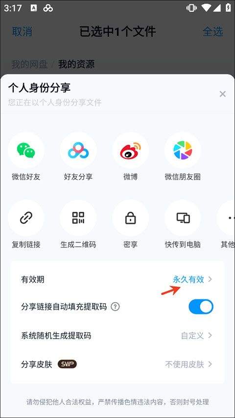 百度网盘三星版 v13.10.3安卓版