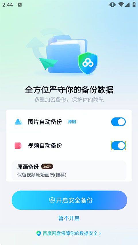 百度网盘三星版 v13.10.3安卓版