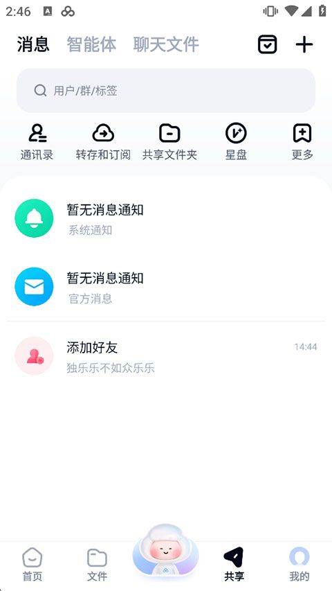 百度网盘三星版 v13.10.3安卓版