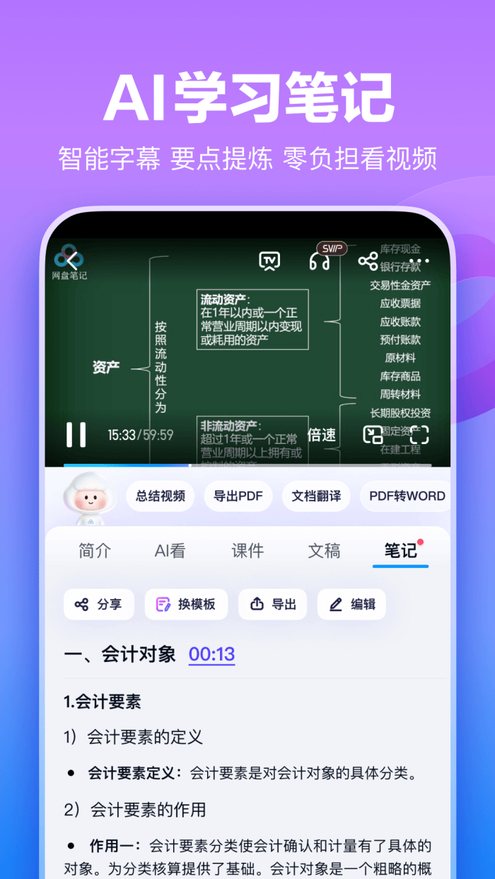 百度网盘极简版安卓版 v11.9.2 手机版