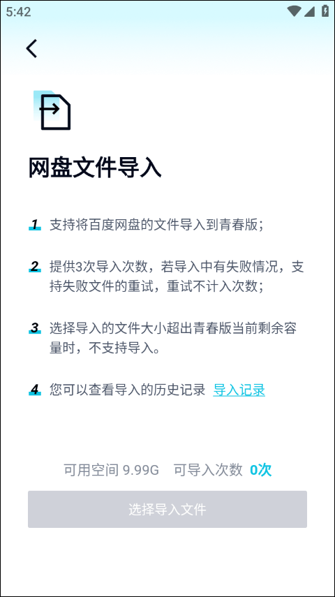 百度网盘青春版app v1.5.0安卓版