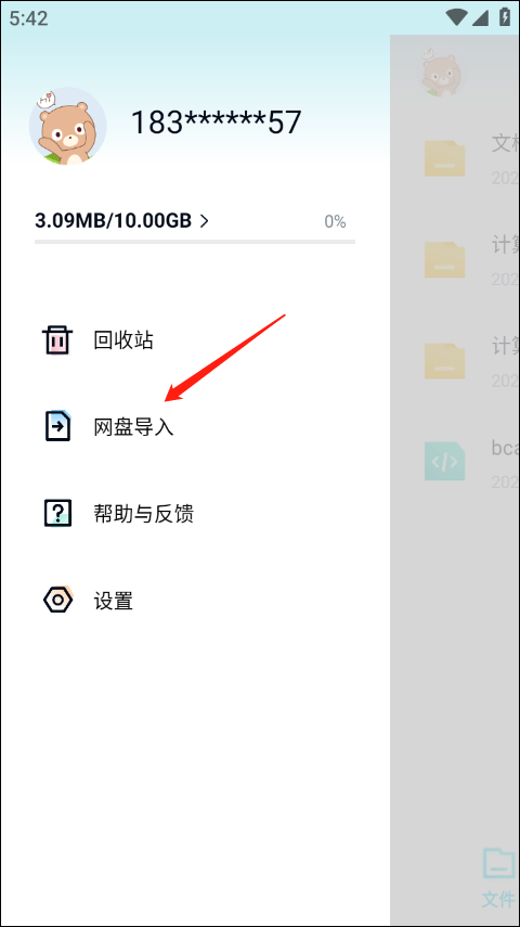 百度网盘青春版app v1.5.0安卓版