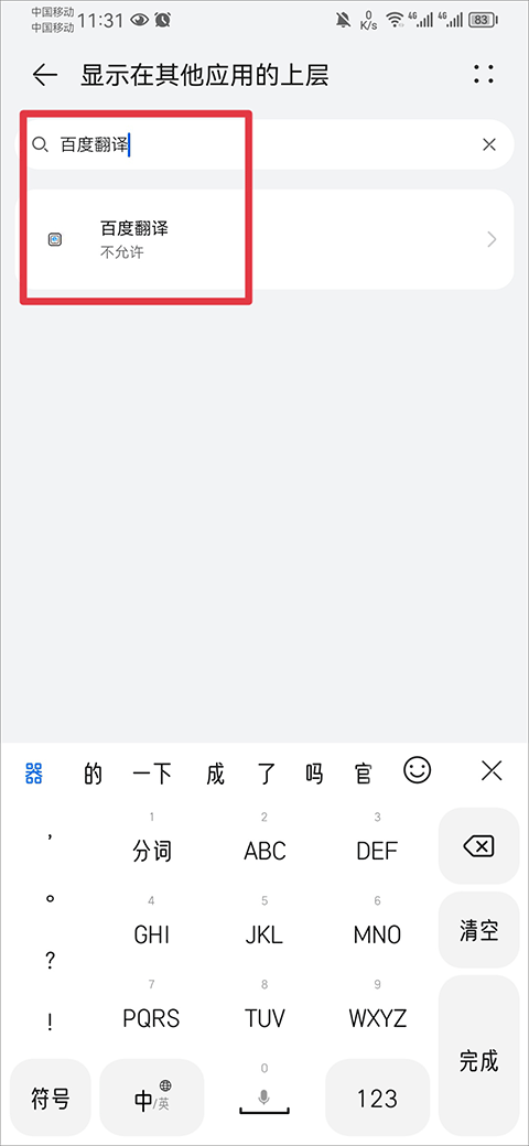 百度翻译app最新版 v12.3.0安卓版