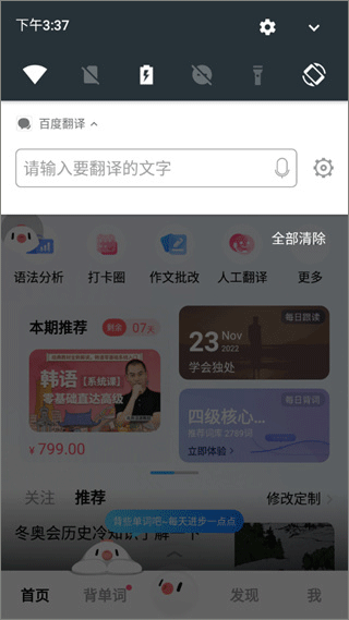 百度翻译拍照翻译手机app v12.1.1安卓版