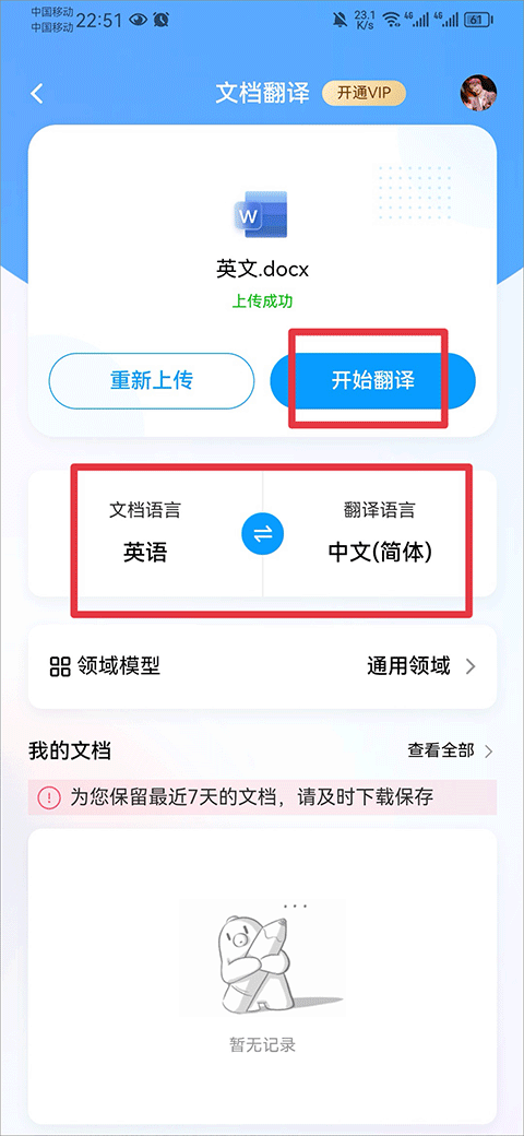 百度翻译拍照翻译手机app v12.1.1安卓版