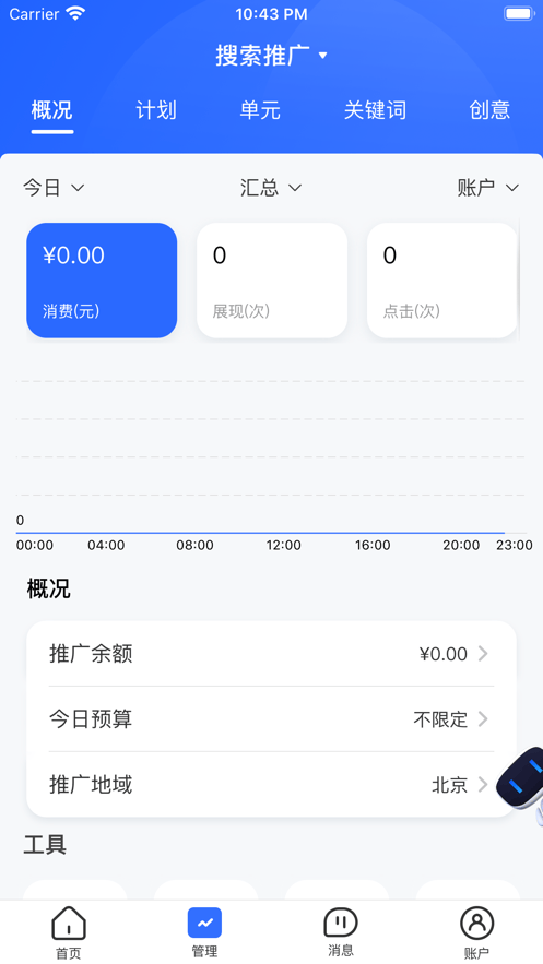 百度营销app v7.8.9 最新版