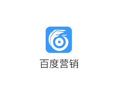 百度营销app v7.9.0 最新版 image.png