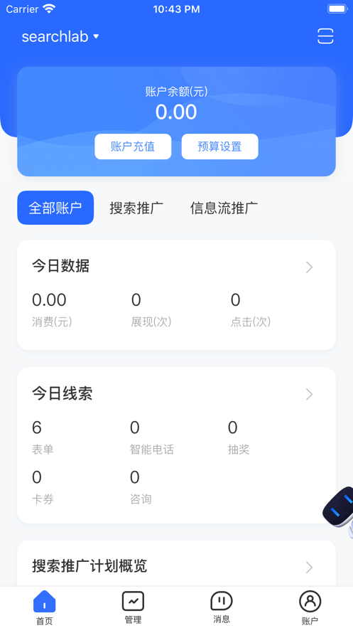 百度营销app v7.9.0 最新版