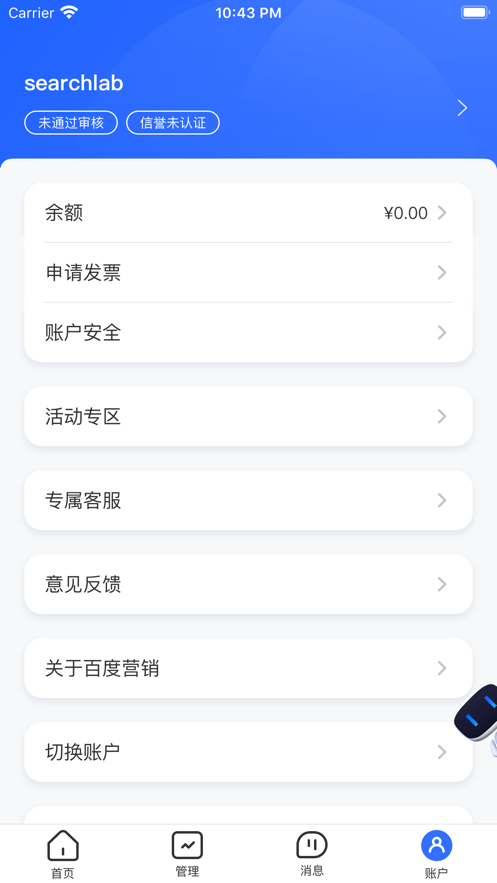 百度营销app v7.9.0 最新版