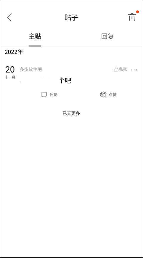 百度贴吧极速版app v9.1.0.0安卓版