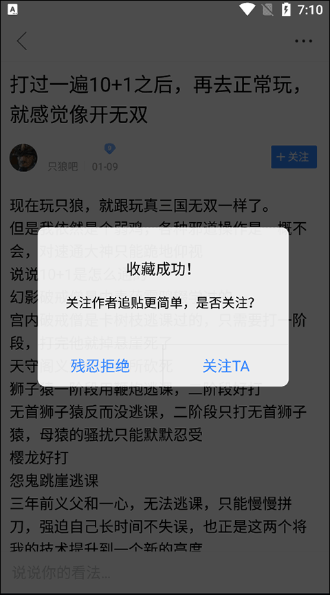 百度贴吧极速版app v9.1.0.0安卓版