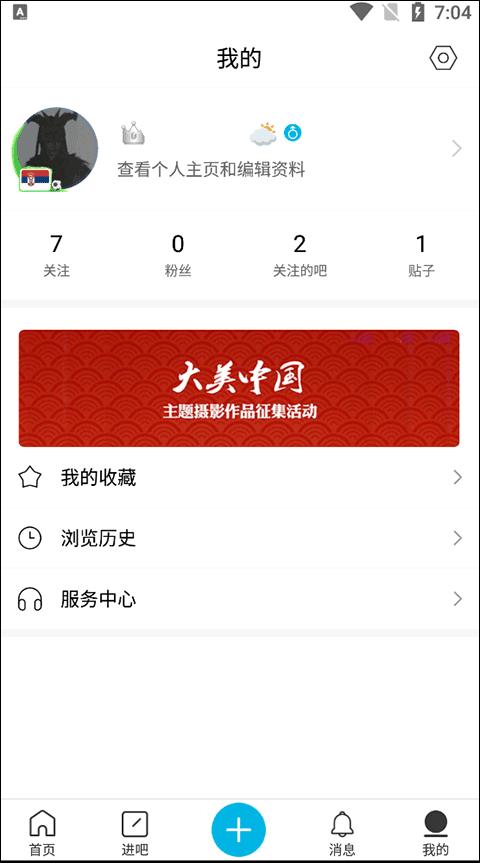 百度贴吧极速版app v9.1.0.0安卓版