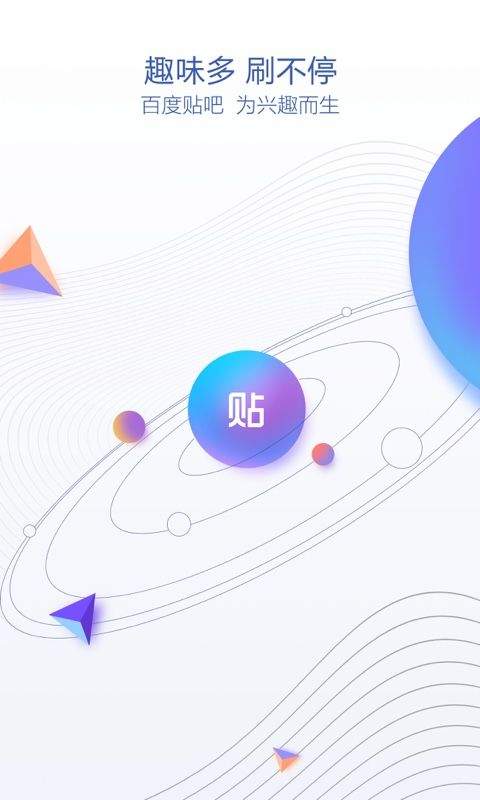 百度贴吧极速版app v9.1.0.0安卓版