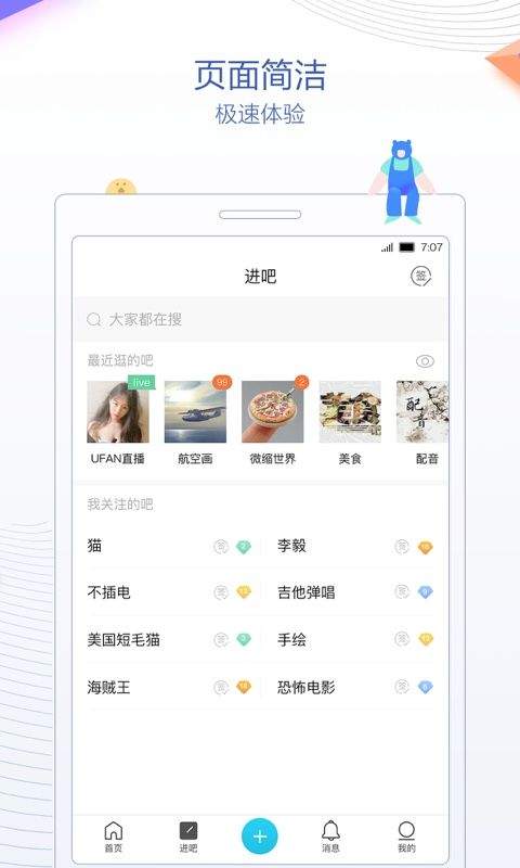 百度贴吧极速版app v9.1.0.0安卓版