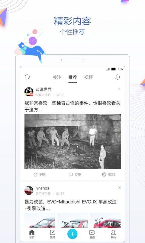 百度贴吧极速版app v9.1.0.0安卓版