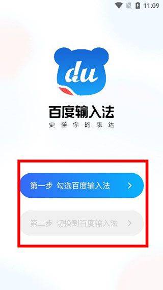 百度输入法最新版本2026 v13.2.1.4