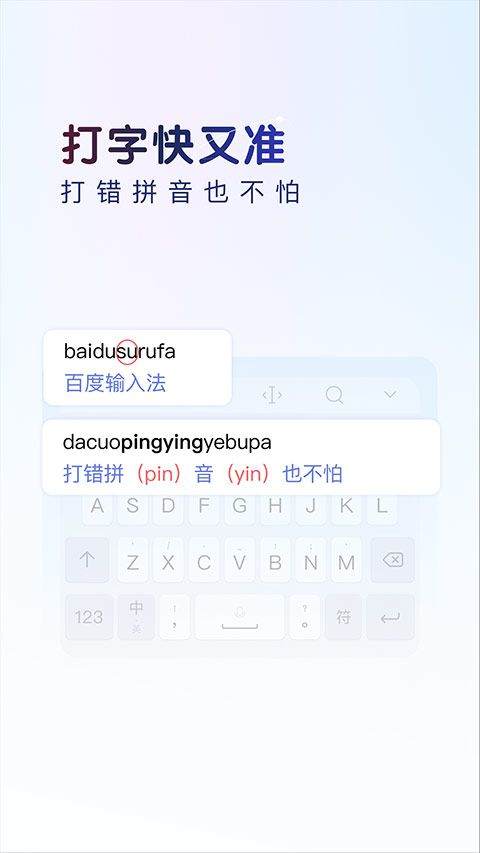 百度输入法最新版本2026 v13.2.1.4