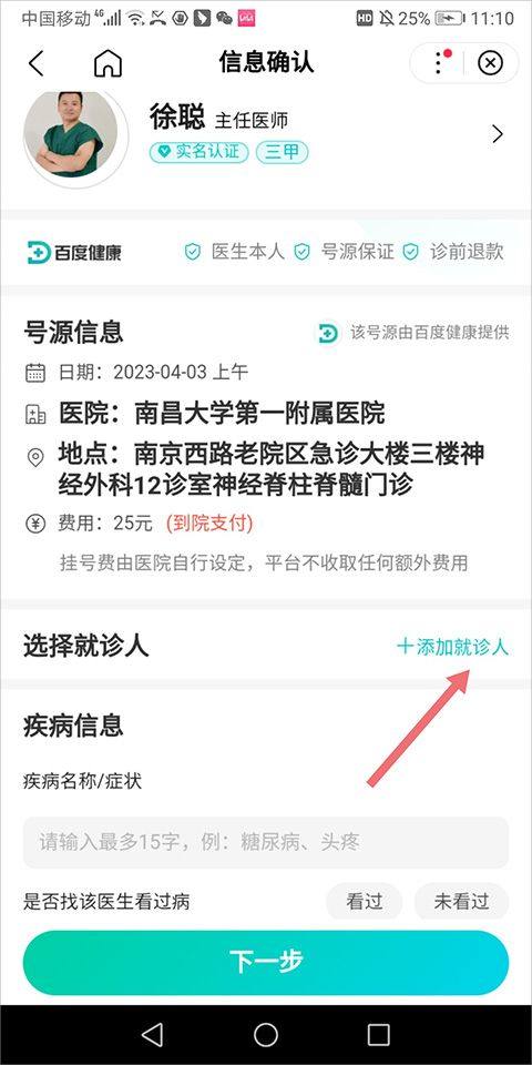 百度预约挂号平台app v15.56.5.10安卓版