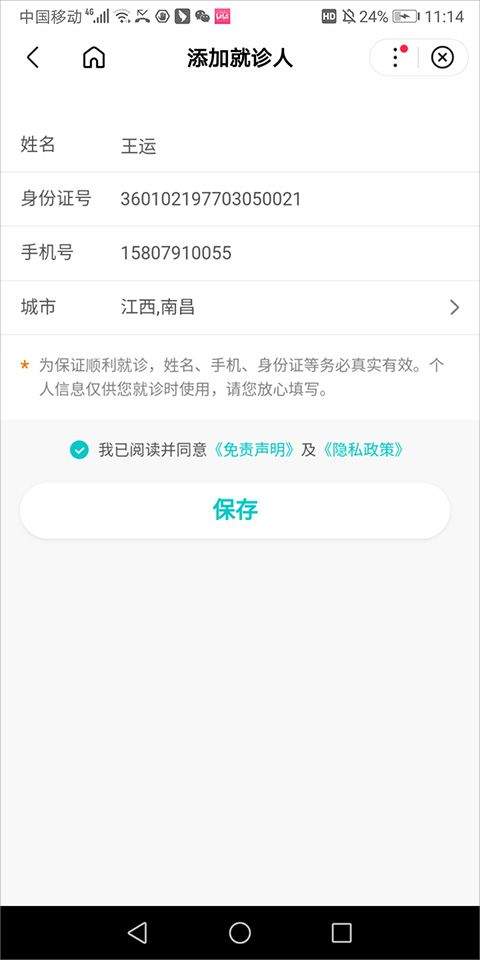 百度预约挂号平台app v15.56.5.10安卓版