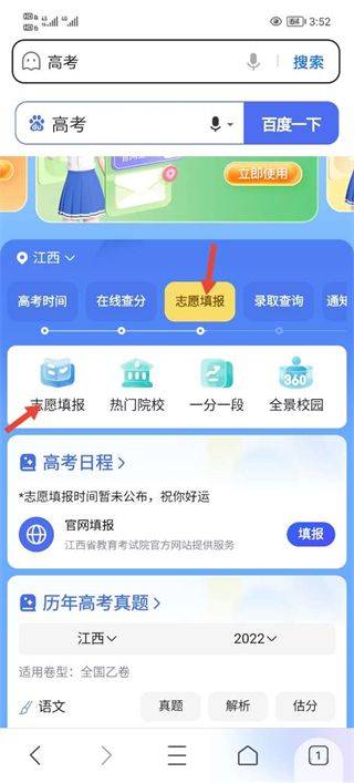 百度高考智能服务平台 v15.51.0.10安卓版